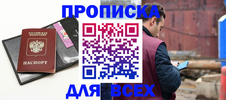 прописка от собственника в Кашине